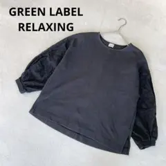 グリーンレーベルリラクシング 異素材 七分袖 トップス カットソー ブラック