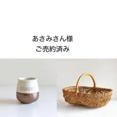 フランス アンティーク ダノン ヨーグルトポット、パニエ ２点セット フランス アンティーク ダノン ヨーグルトポット、パニエ 2点セット