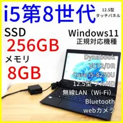 Dynabook 2in1ノートPC│i5第8世代 Windows11 タッチのサムネイル