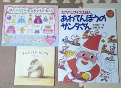 絵本３冊セット