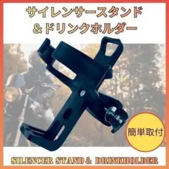 新品サイレンサースタンド ドリンクホルダー バイク 自転車 ベビーカー HN89のサムネイル