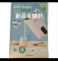 2026年最新】完全豆乳メーカー ソイリッチの人気アイテム - メルカリ