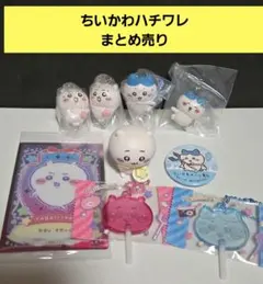 ちいかわ ハチワレ キャンディチャームズグミもぐもぐパーティー フィギュアなど