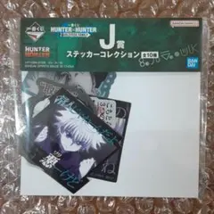 一番くじ HUNTER×HUNTER J賞 ステッカーコレクション キルア②