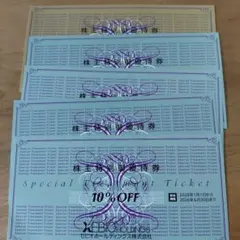 ゼビオ 特別割引券 20%OFF1枚、10%OFF4枚