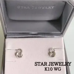 スタージュエリー　K10 WG　ダイヤモンド　ダブル　ムーン　月　ピアス