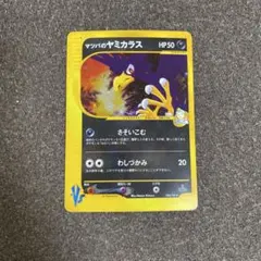 マツバのヤミカラス ★ ポケモンカード★VS 025/141 マツバのヤミカラス ☆ [ポケモンカード☆VS] 025/141 買取 | ポケモン