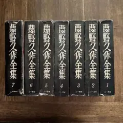 夢野久作全集 ちくま文庫 初版全11巻揃い - メルカリ