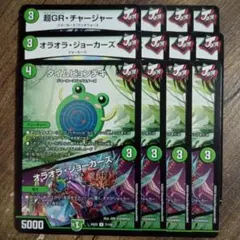 タイムピョンチキ　オラオラジョーカーズ　超GRチャージャー　⑤