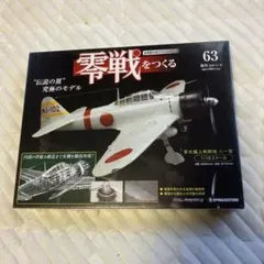 2026年最新】デアゴスティーニ+零戦+1の人気アイテム - メルカリ