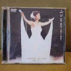 山口百恵/伝説から神話へ 日本武道館さよならコンサート・ライブ-完全