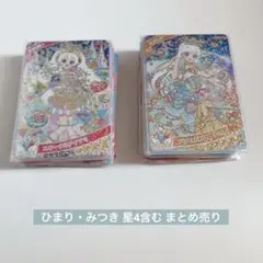 ひみつのアイプリカードまとめ売り ひまり みつき