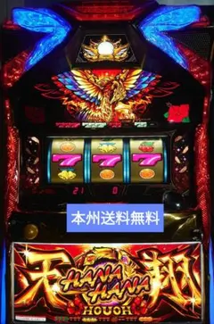 パチスロ実機 ハナハナ鳳凰天翔30 限定5台セール！③ パチスロ実機 ハナハナ鳳凰天翔30 限定5台セール！② - メルカリ