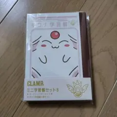CLAMP展 ミニ学習帳セットB カードキャプターさくら