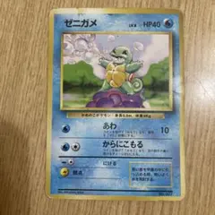 ゼニガメ　【旧裏　初版　マークなし】