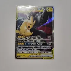 ピカチュウ＆ゼクロムGX RR SM12a TAG TEAM GXタッグオール