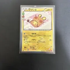 デデンネ U CP3 ポケキュンコレクション 012/032