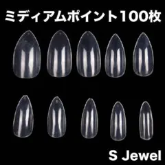 ミディアムポイント☆100枚☆カスプ☆雫型☆クリアネイルチップ☆クリア☆透明k