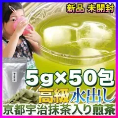 新品❤️高級京都宇治抹茶入り煎茶 大容量50包 ティーバッグ 水出し お茶 緑茶✨のサムネイル