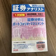 2026年最新】証券アナリスト 過去問の人気アイテム - メルカリ