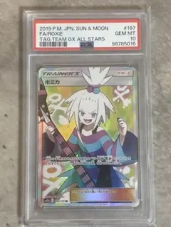 2026年最新】ホミカ psa10の人気アイテム - メルカリ