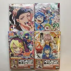 魔入りました！入間くん 漫画 まとめ売り 47巻 20巻 15巻 27巻