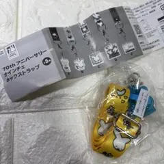 ミッフィー70th アニバーサリー　ナインチェネックストラップ　ガチャ