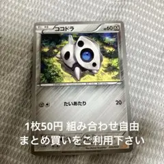 ココドラ　在庫1