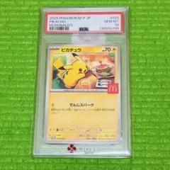 最終値下げ　ピカチュウ マクドナルド プロモ　PSA10 2連番　特価 PSA10 ピカチュウ マクドナルド プロモ 最終値下げ - メルカリ