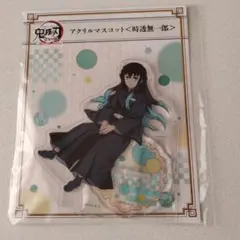 鬼滅の刃 時透無一郎 アクリルスタンド 全集中展