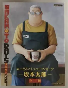 SAKAMOTO DAYS ぬーどるストッパーフィギュア　坂本太郎