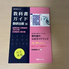 教科書ガイド　古典探究漢文分野　教育出版版
