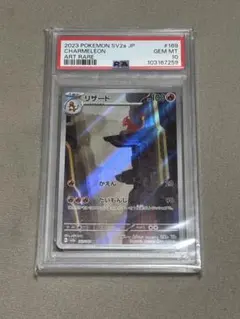 PSA10】 リザード AR SV2a/ポケモンカード151 - メルカリ