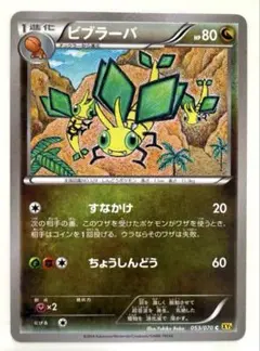 ビブラーバ C XY5 ガイアボルケーノ 053/070 すなかけのサムネイル