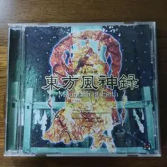 東方風神録