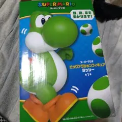 スーパーマリオ ビッグアクションフィギュア ヨッシー 全1種