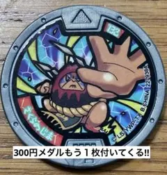 妖怪ウォッチ 妖怪メダル かたのり親方 - メルカリ
