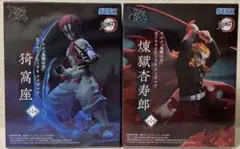 鬼滅の刃　煉獄杏寿郎　猗窩座　2点セット