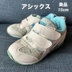 美品 アシックス スクスク アイダホ スニーカー 15 水色 女の子