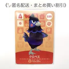 【匿名配送】amiibo クロベエ あつまれどうぶつの森