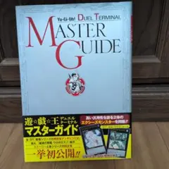 遊戯王デュエルターミナルマスターガイド - メルカリ