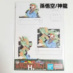 《未開封》 ドラゴンボール 一番くじ レイヤースタンド 孫悟空 神龍