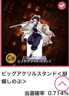 2026年最新】胡蝶しのぶビッグアクリルスタンドの人気アイテム - メルカリ