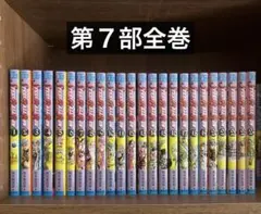 ジョジョの奇妙な冒険　第７部　スティールボールラン　全巻　コミックス　漫画　原作