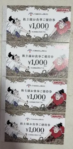 2026年最新】一風堂 株主優待の人気アイテム - メルカリ