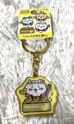 ちいかわ　ご当地　北九州【バナナの叩き売り】