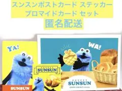 パペットスンスン スンスン ポストカード ステッカー ブロマイド カード