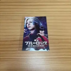 ブルステ 舞台 ブルーロック カイザー 潔世一 カード