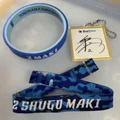 【横浜DeNAベイスターズ】牧秀悟選手／ファンクラブ限定アクリルキーチェーン他