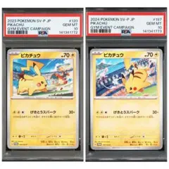 【最安値】ピカチュウ げきとうスパーク 連番 PSA10 2枚セット